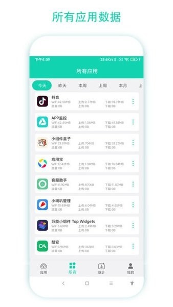 数据监控助手软件