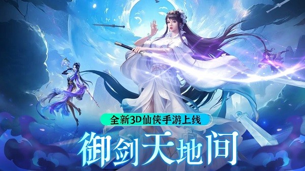 纵剑仙界0.1折 纵剑仙界手游