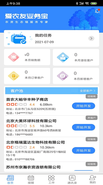 农资业务宝app
