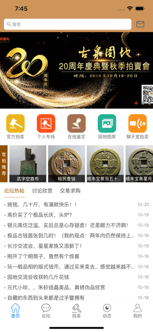 古泉园地钱币网 古泉园地app官方版