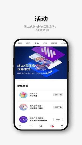 乐天免税店app下载官方