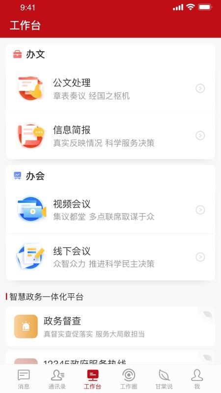甘棠政务平台 甘棠政务app