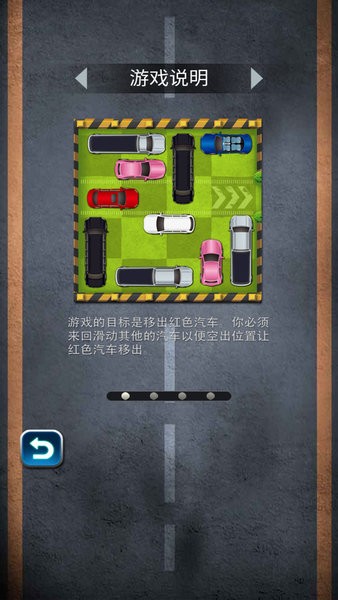 汽车华容道游戏中文版 汽车华容道手游