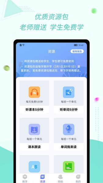 慧话宝老师版 慧话宝老师软件