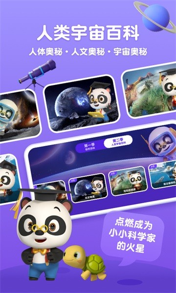 熊猫博士儿童百科app