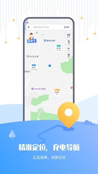 乐充充电桩 乐充助手app