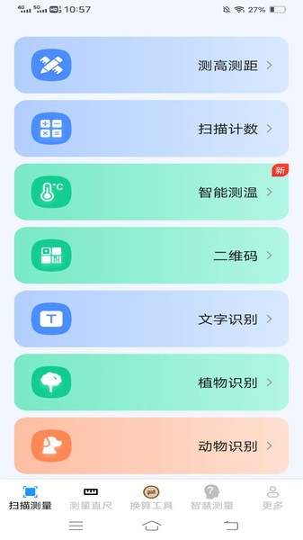 智能测量仪软件手机版