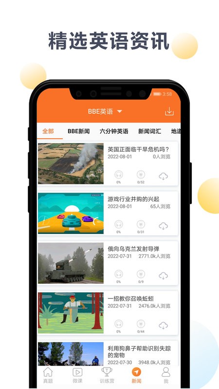 英语六级宝典app