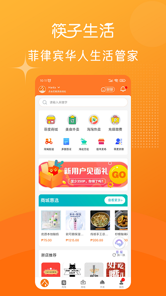 筷子生活app 筷子生活安卓版下载