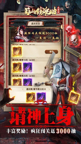 蜀山镇魂曲0.1折版下载