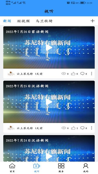 云上苏尼特软件 云上苏尼特app