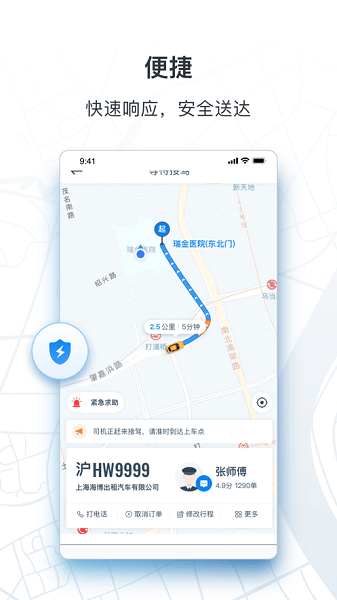 申程出行软件