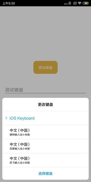 安卓仿苹果键盘输入法软件