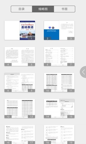 基础泰语1电子版下载