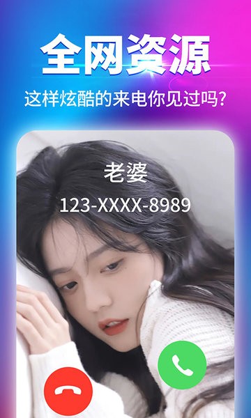 海来电app 海来电软件