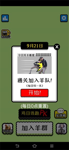 鸡了个鸡 鸡了个鸡游戏