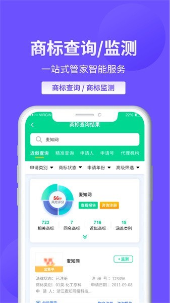 麦知商标查询转让APP 麦知商标查询转让软件