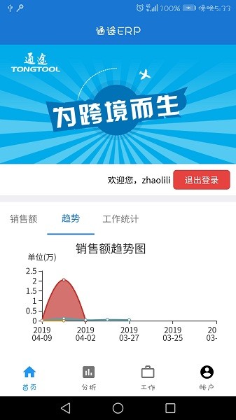 掌上通途最新版 掌上通途最新版下载