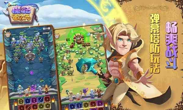 魔法逆次元游戏下载