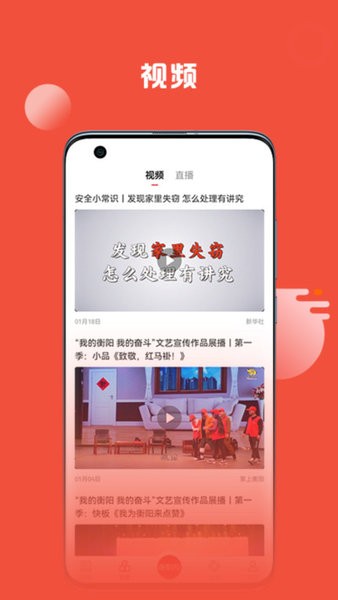掌上衡阳新闻客户端