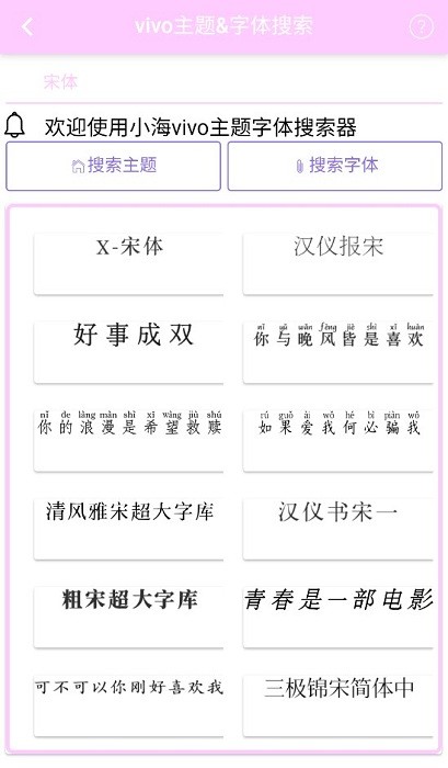 小海主题字体库app