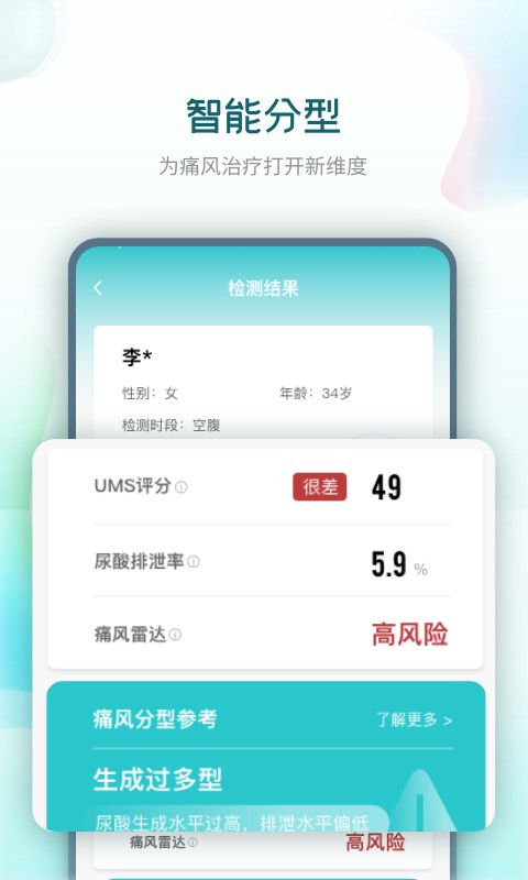 知痛风 知痛风软件