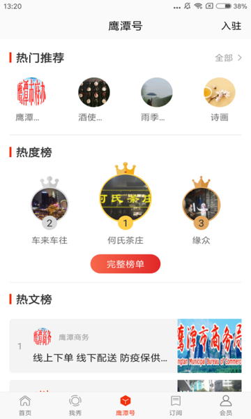 鹰视天下客户端