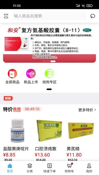 良药在线app