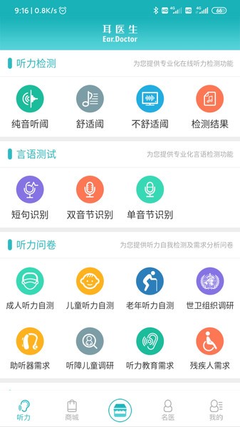 耳医生听力助听器 耳医生听力app