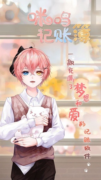 咪呜记账簿app