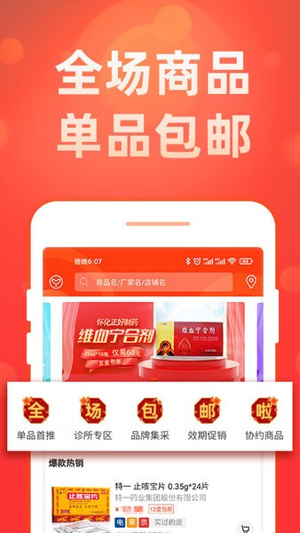 药么么采购平台 药么么APP