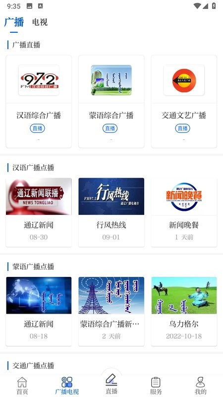 通辽手机台app