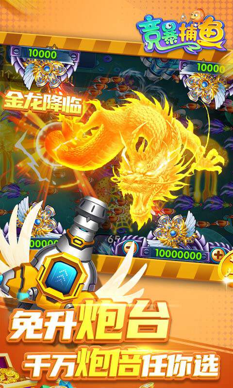 竞暴捕鱼官方版