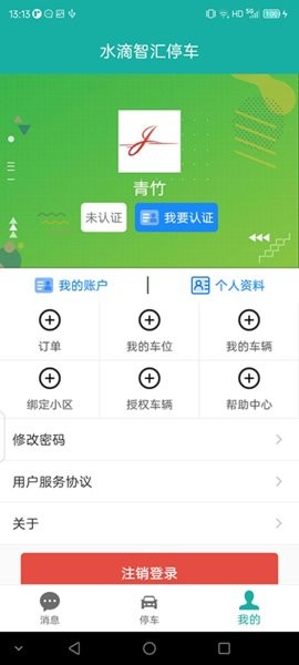 水滴智汇停车软件