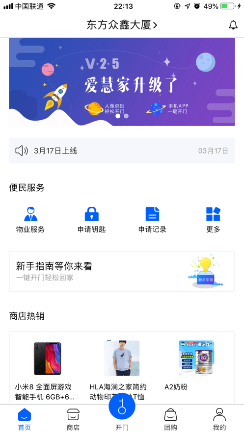爱慧家软件 爱慧家app