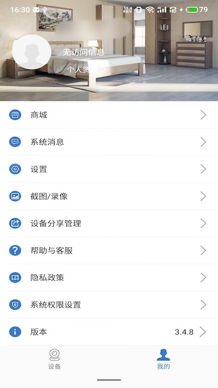 康林云监控软件