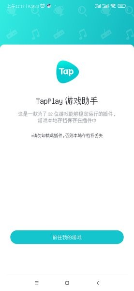 tapplay游戏助手最新版