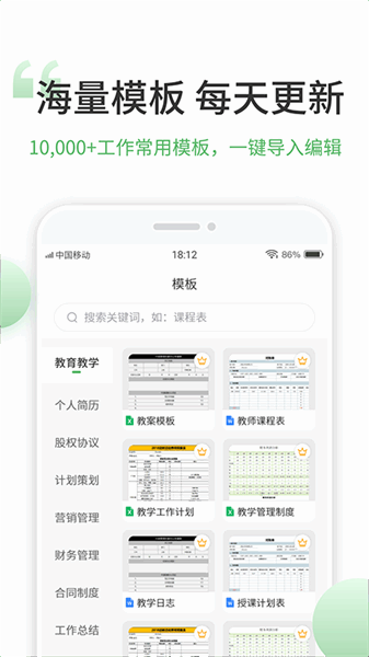 表格编辑手机版免费下载
