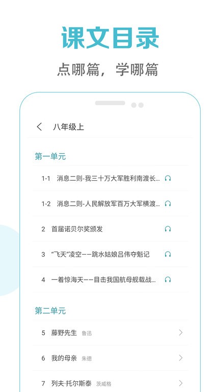 初中语文课堂软件