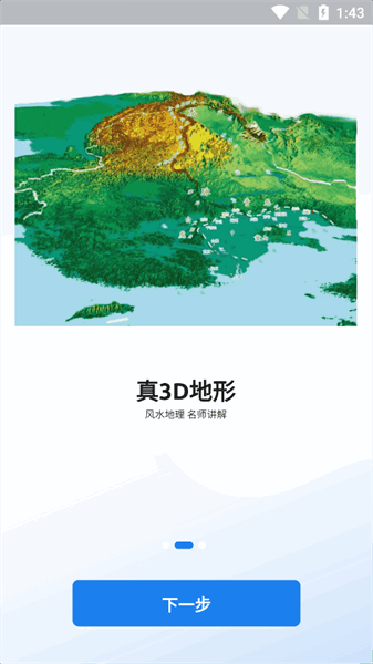 齐昌地球下载官方正品 齐昌地球电子罗盘下载