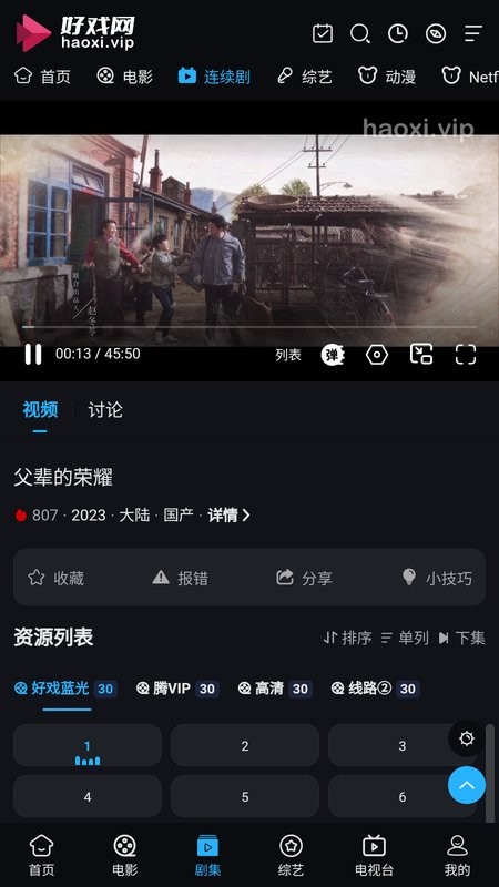 好戏影视最新版(好戏网) 好戏影视app