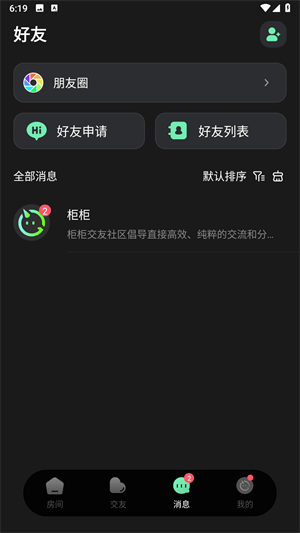 柜柜交友软件