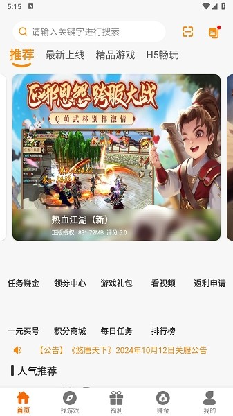 5369手游app