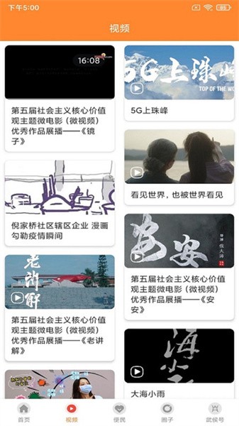 云上武侯 云上武侯app