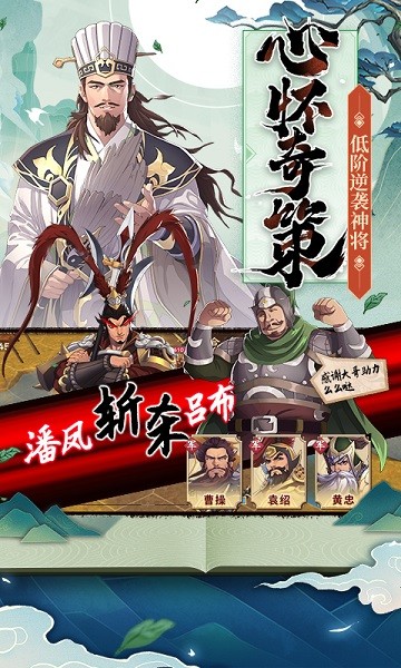 策魂三国 策魂三国游戏下载