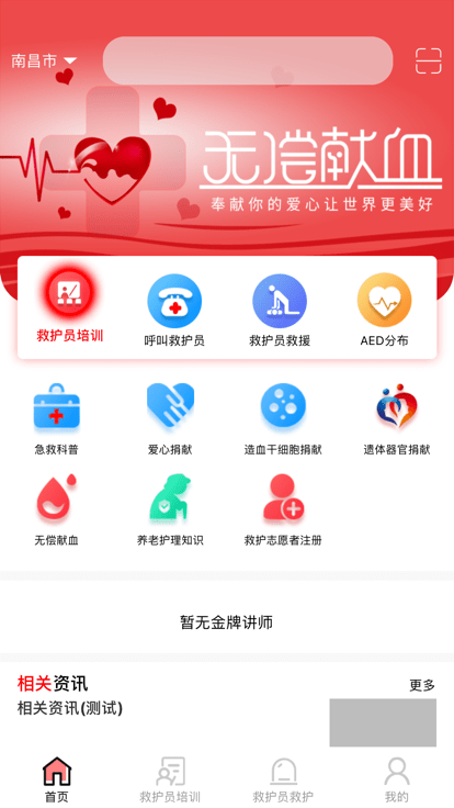 慧救app