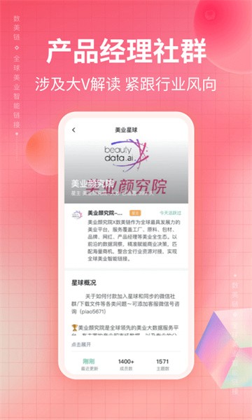 数美链app