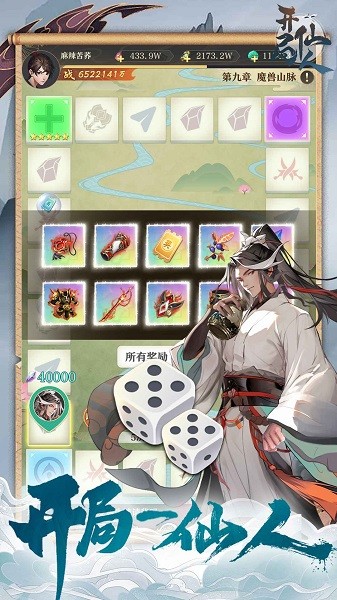 开局一仙人内置菜单最新版本 开局一仙人测试服