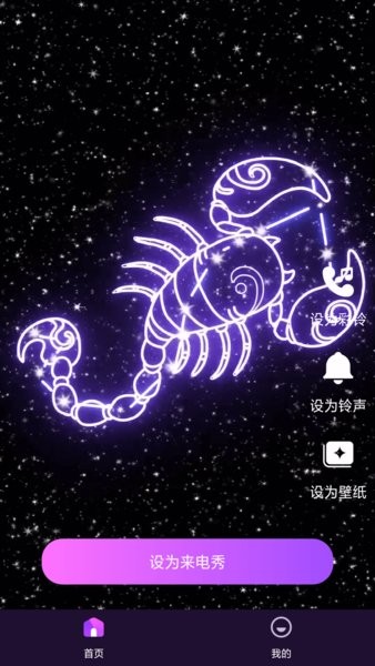 欢乐来电秀软件