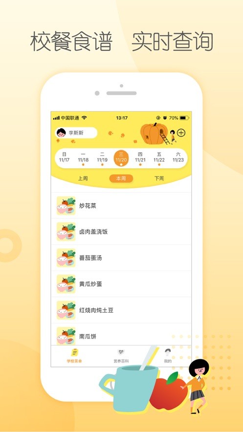 阳光午餐校园app最新版 阳光午餐校园app